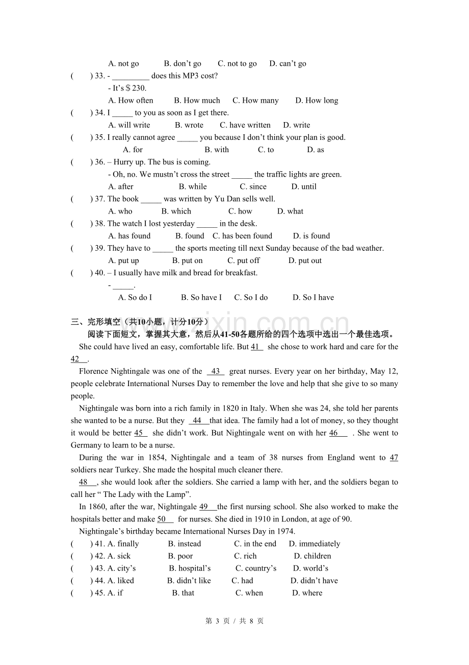 2008年宁夏中考英语试卷（学生版）.doc_第3页