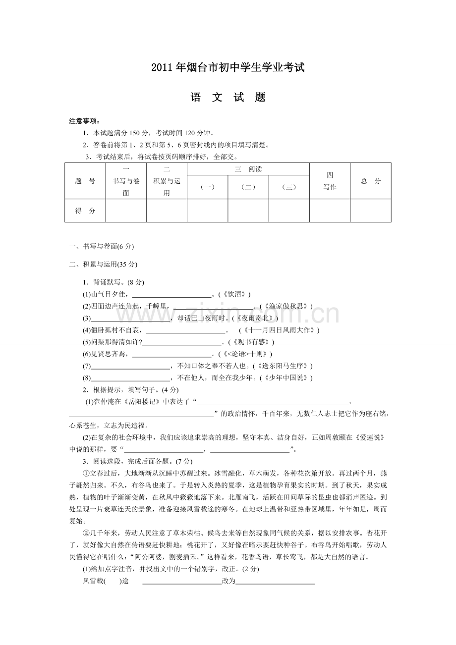 2011年烟台市中考语文试题(含答案).doc_第1页