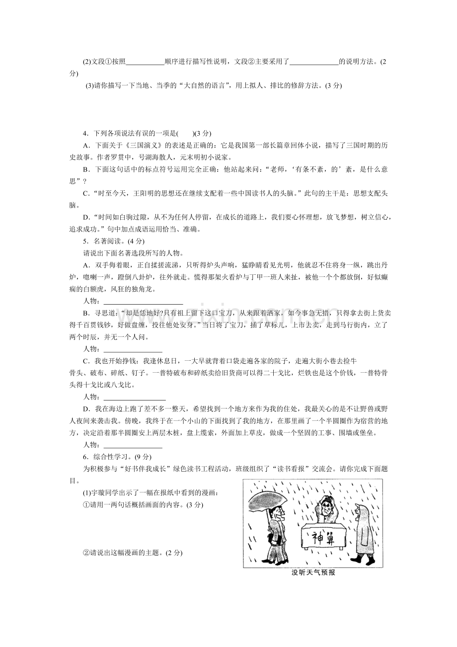 2011年烟台市中考语文试题(含答案).doc_第2页