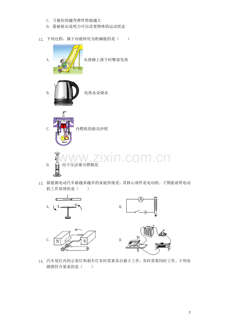 山东省临沂市2019年中考物理真题试题（含解析）.docx_第3页