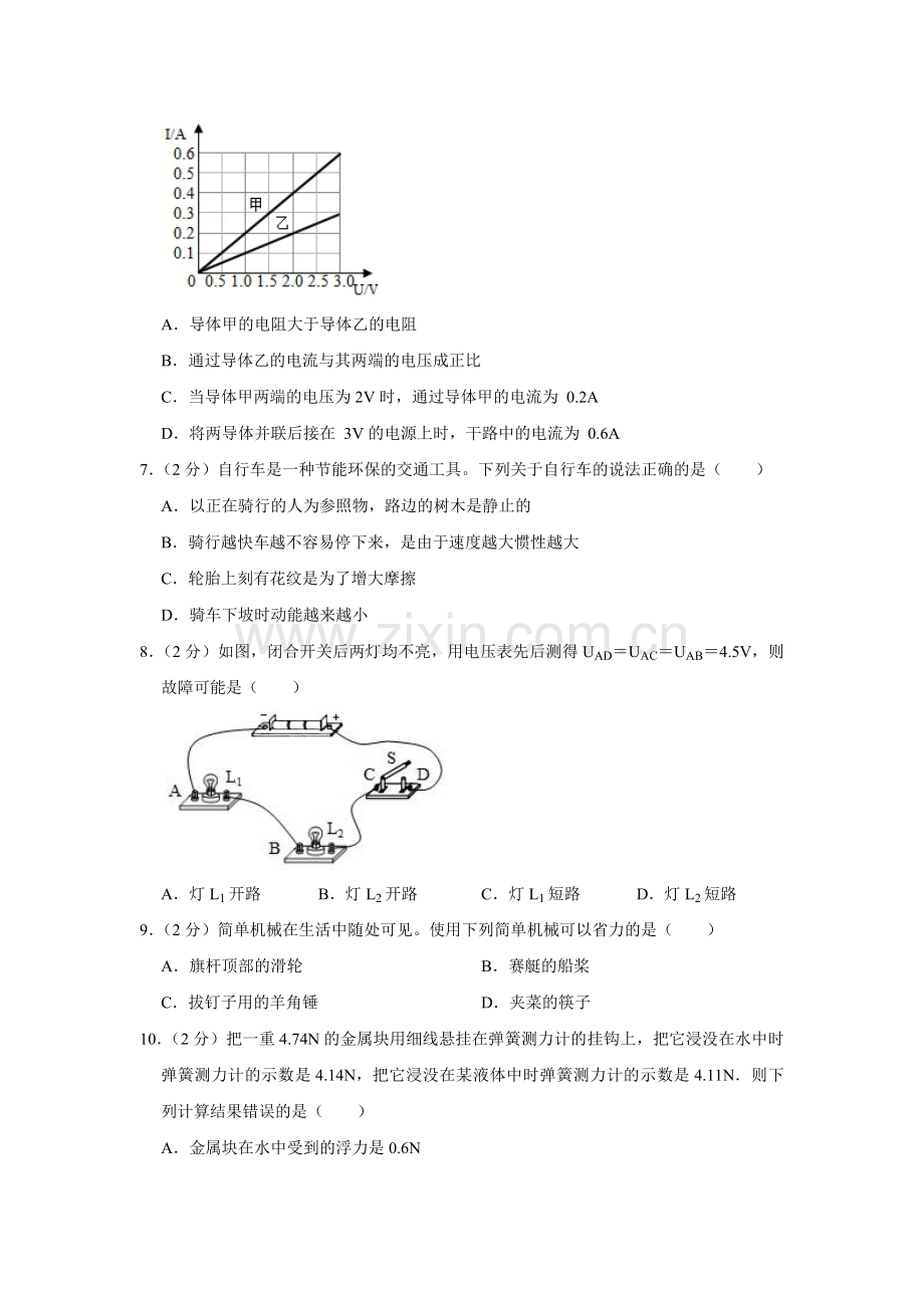 2019年青海省中考物理试卷【解析版】.pdf_第2页