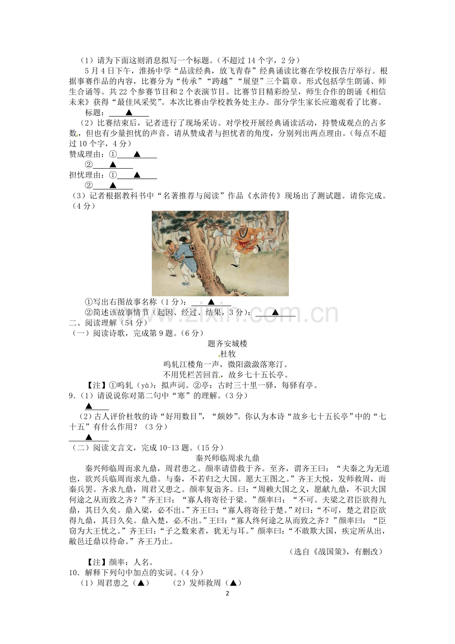 2014年扬州市中考语文试卷与答案.doc_第2页