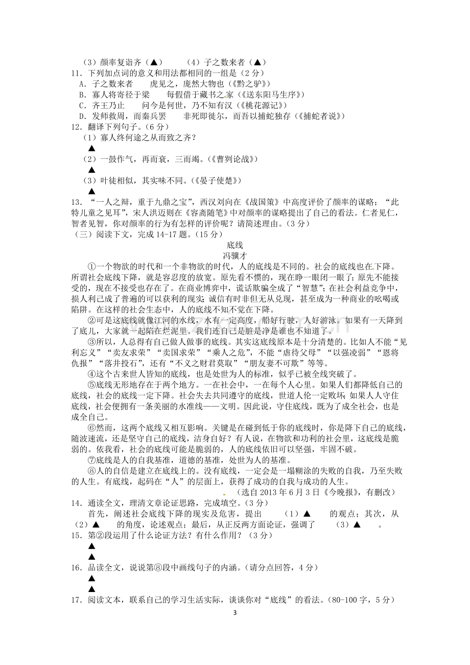 2014年扬州市中考语文试卷与答案.doc_第3页