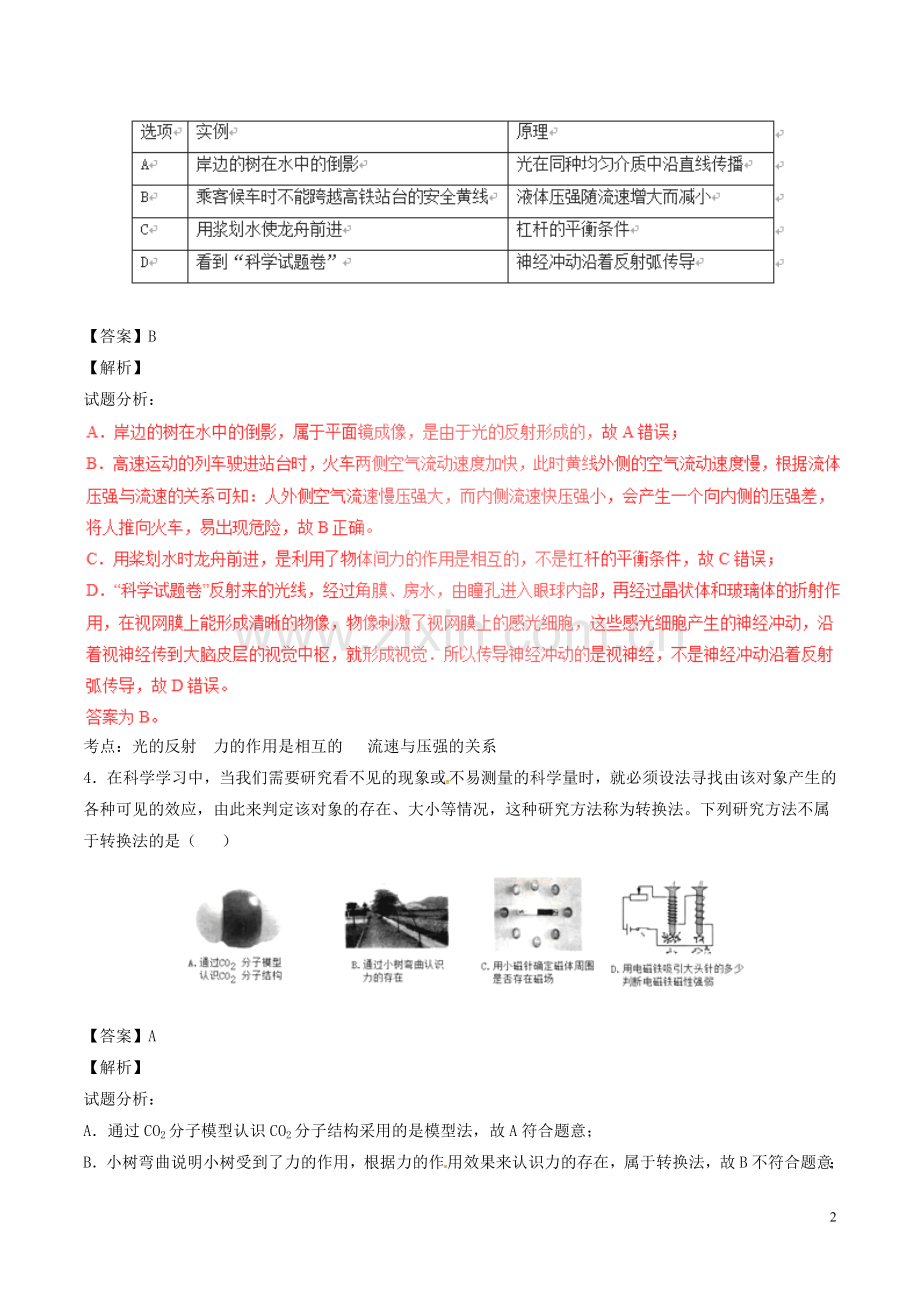 浙江省湖州市2017年中考物理真题试题（含解析）.DOC_第2页