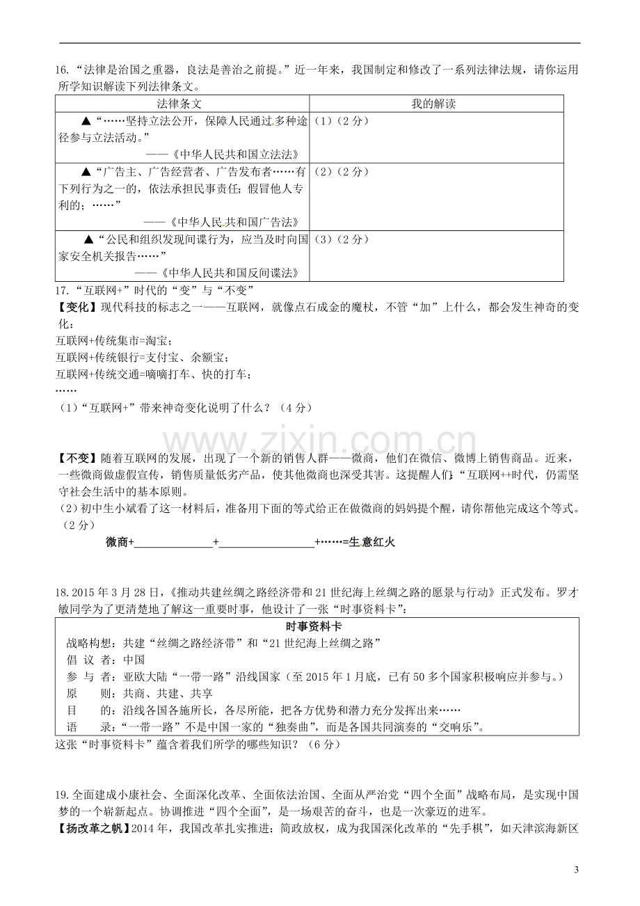 江西省2015年中考政治真题试题（含答案）.doc_第3页