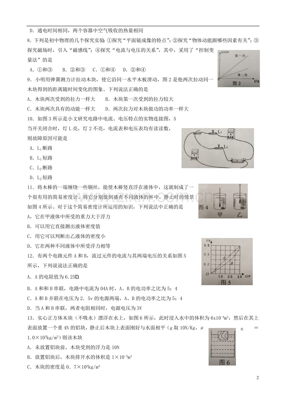 青海省西宁市2018年中考物理真题试题（含答案）.doc_第2页