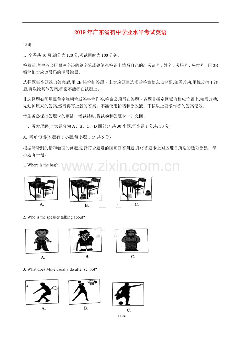 2019年广东省中考英语真题及答案.doc_第1页