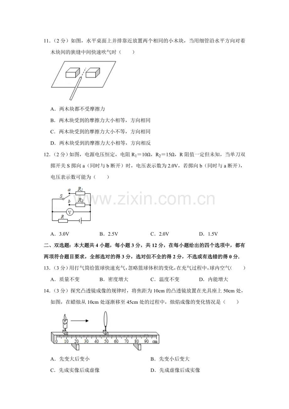 2015年湖南省株洲市中考物理试卷（学生版）.doc_第3页