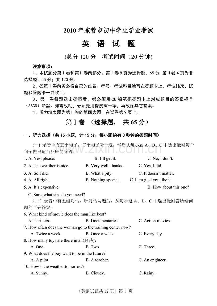 2010年山东省东营市中考英语试题及答案.doc_第1页