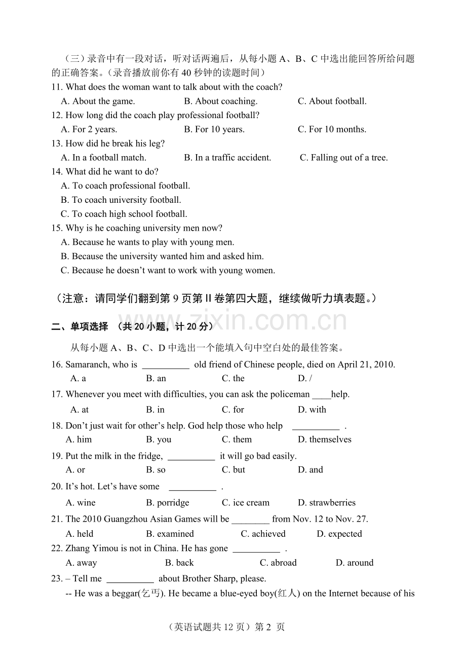 2010年山东省东营市中考英语试题及答案.doc_第2页