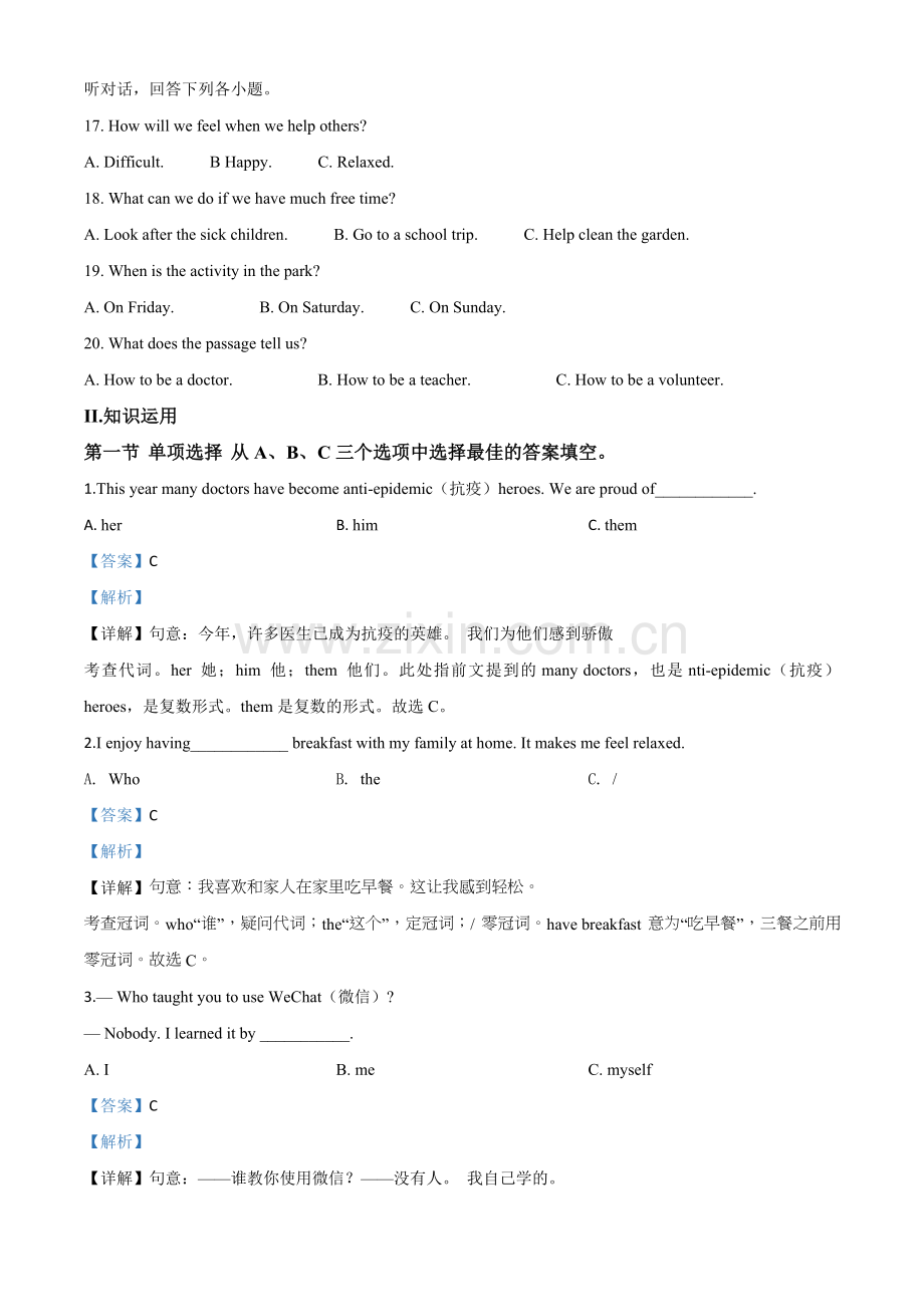 湖南省湘西2020年中考英语试题（解析版）.doc_第3页