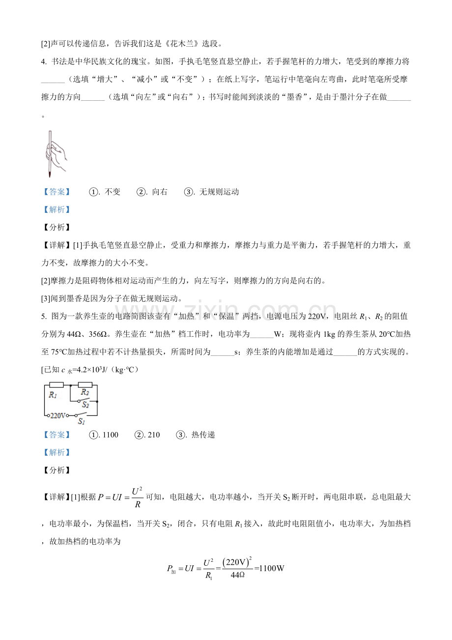 2021年河南省中考物理试题（解析版）.doc_第2页