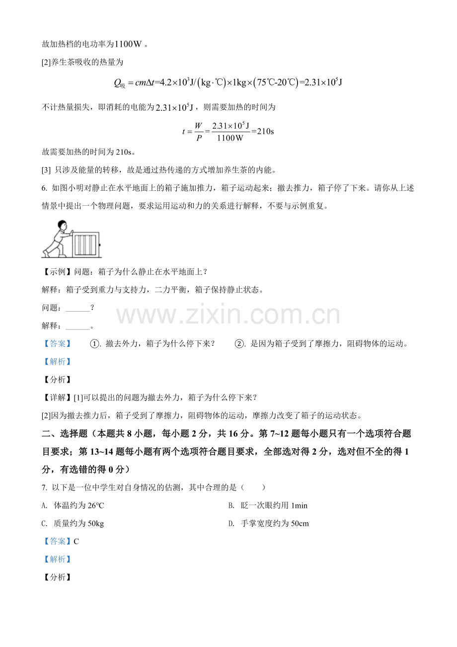 2021年河南省中考物理试题（解析版）.doc_第3页