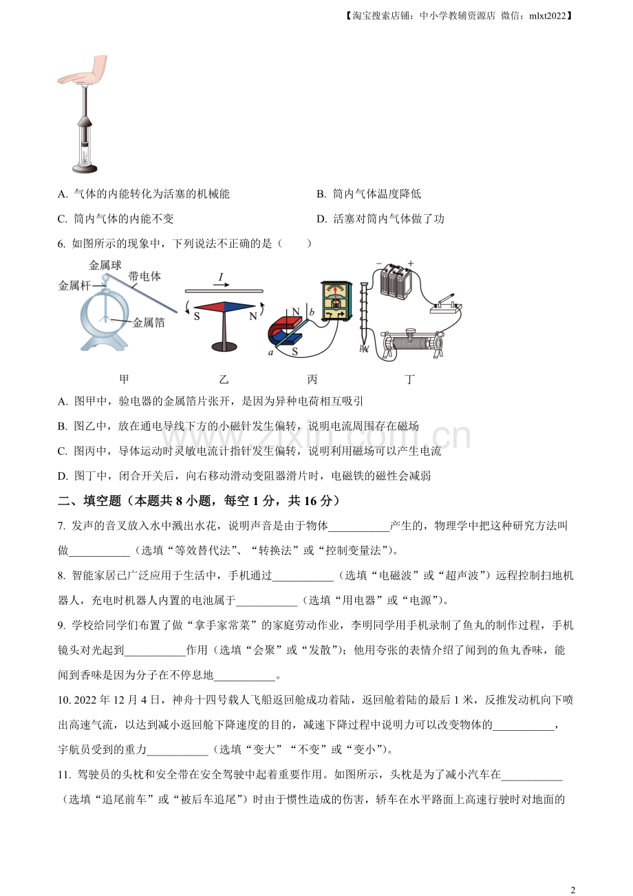 2023年甘肃省武威市中考物理试题（原卷版）.docx_第2页