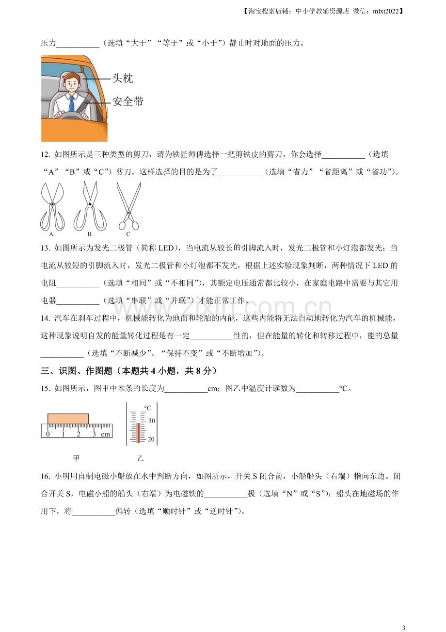 2023年甘肃省武威市中考物理试题（原卷版）.docx_第3页