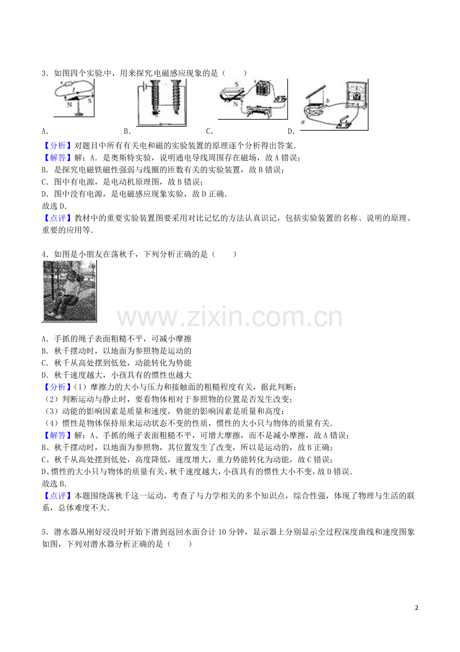 浙江省丽水市2016年中考科学（物理部分）真题试题（含答案）.DOC_第2页