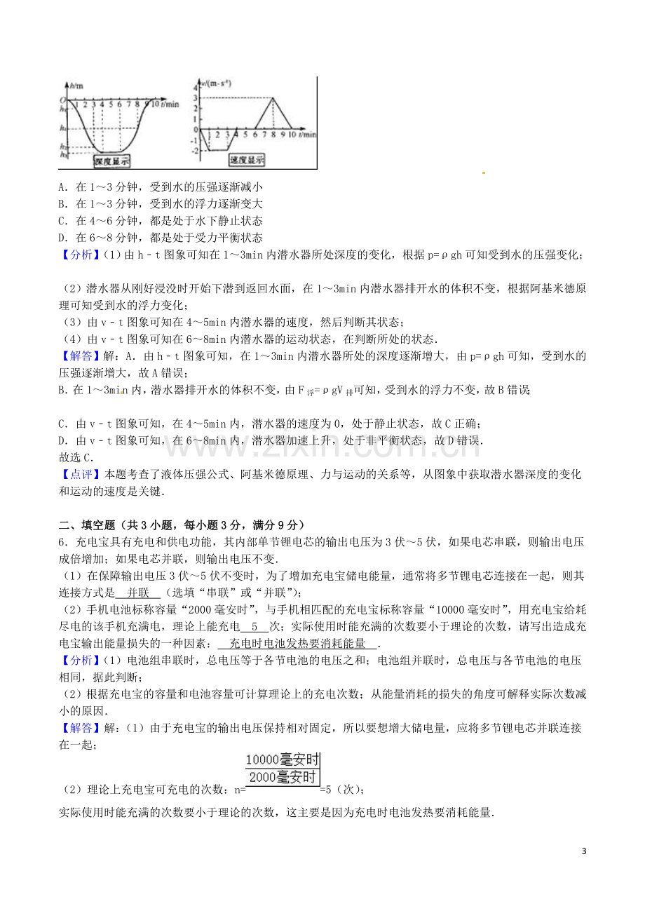 浙江省丽水市2016年中考科学（物理部分）真题试题（含答案）.DOC_第3页