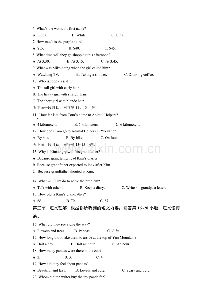 2022年湖南省岳阳市中考英语真题（原卷版）.docx_第2页