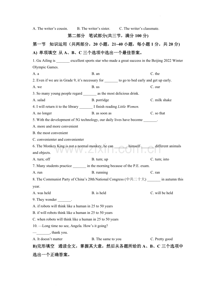 2022年湖南省岳阳市中考英语真题（原卷版）.docx_第3页