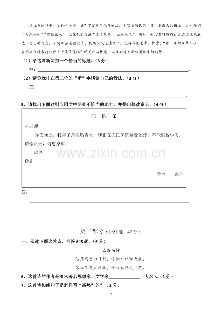 2014年河北省中考语文试题及答案.doc_第2页