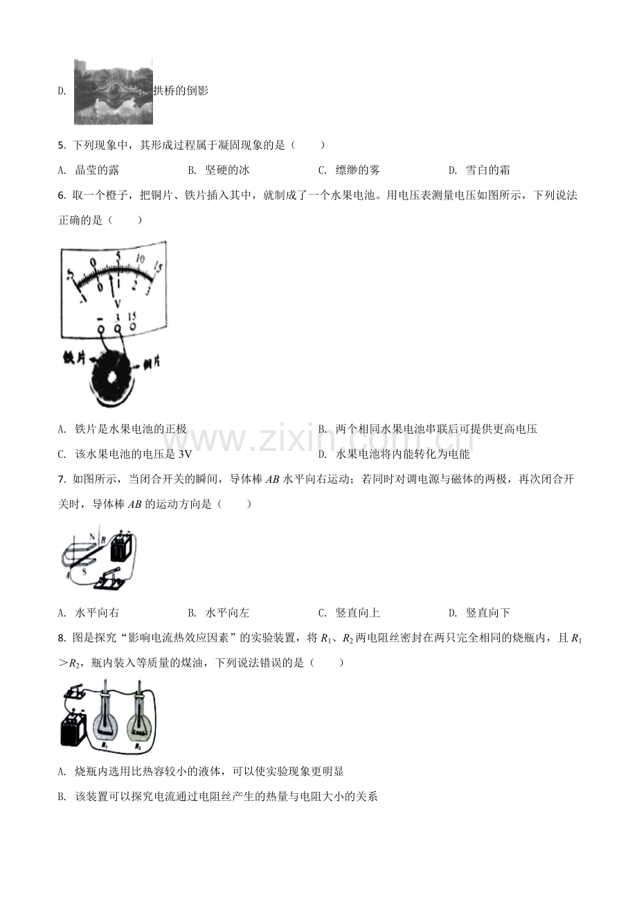 2020年江苏省宿迁市中考物理试题（原卷版）.doc_第2页