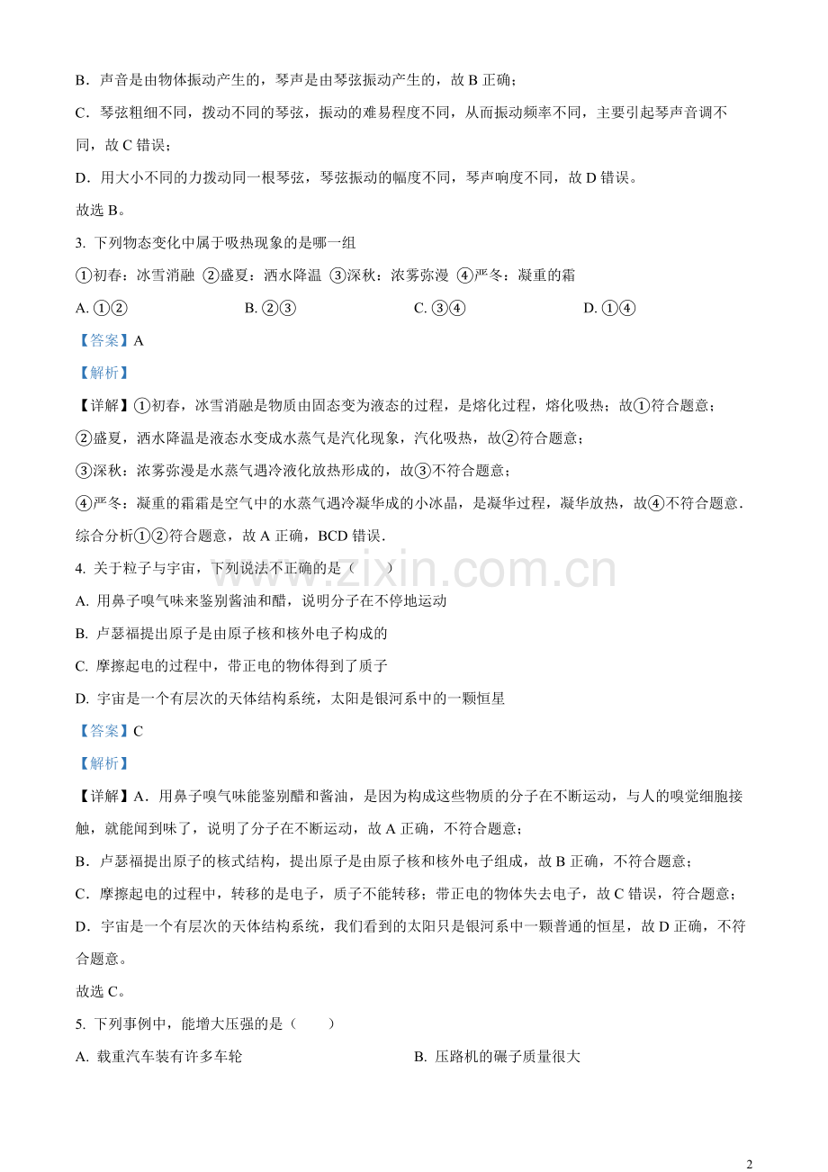 2023年江苏省泰州市中考物理试题（解析版）.docx_第2页