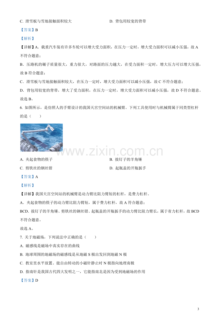 2023年江苏省泰州市中考物理试题（解析版）.docx_第3页