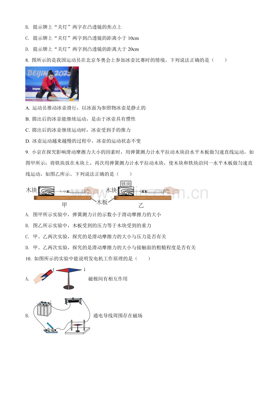 2022年北京市中考物理试题（原卷版）.docx_第3页