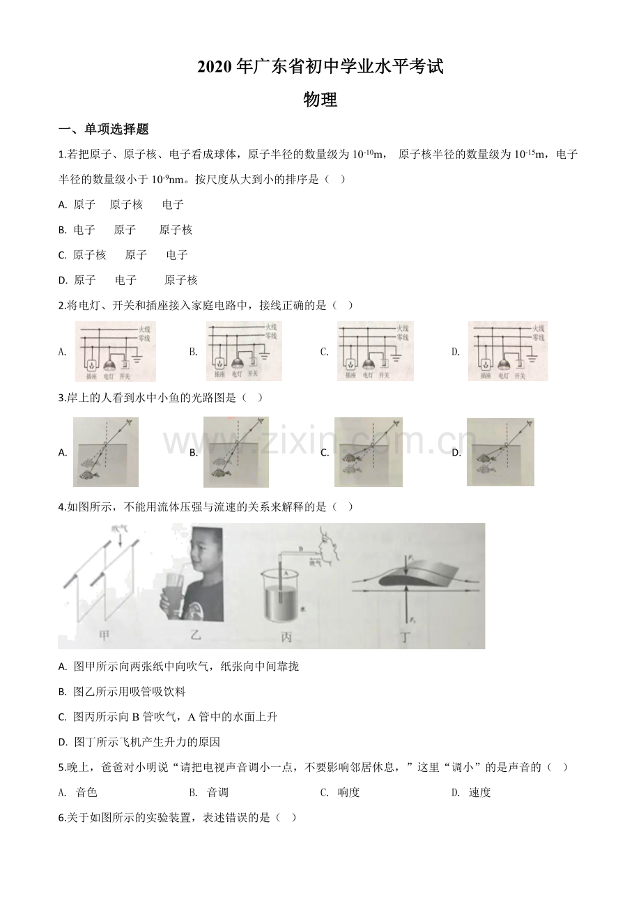 2020年广东省中考物理试题（原卷版）.doc_第1页