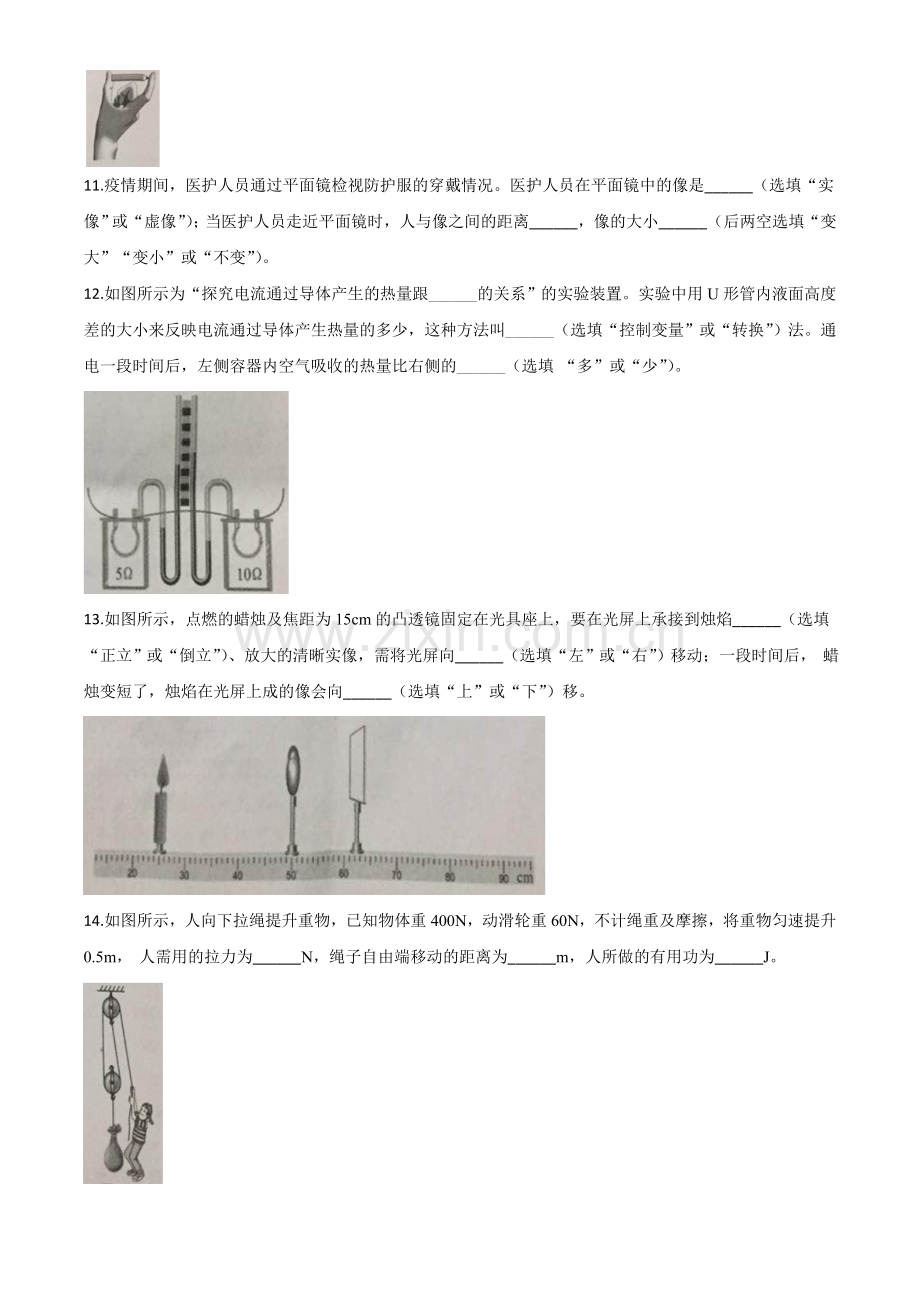 2020年广东省中考物理试题（原卷版）.doc_第3页