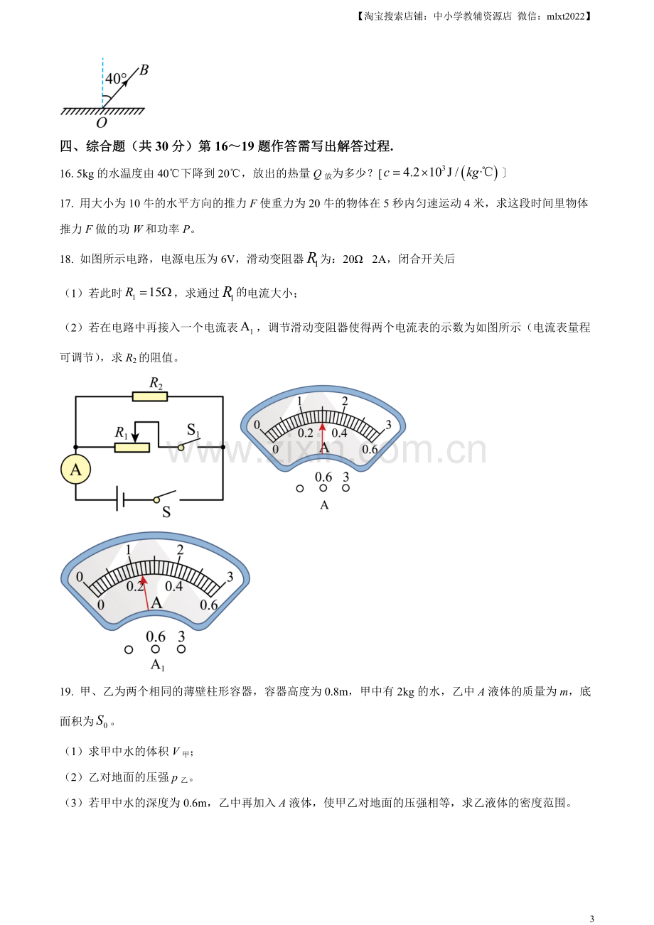 2023年上海市中考物理试题（原卷版）.docx_第3页