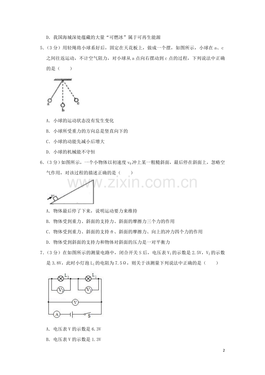 四川省宜宾市2019年中考物理真题试题（含解析）.doc_第2页