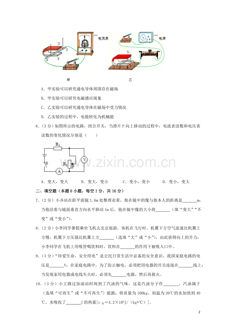 贵州省黔东南州2019年中考物理真题试题（含解析）.doc_第2页