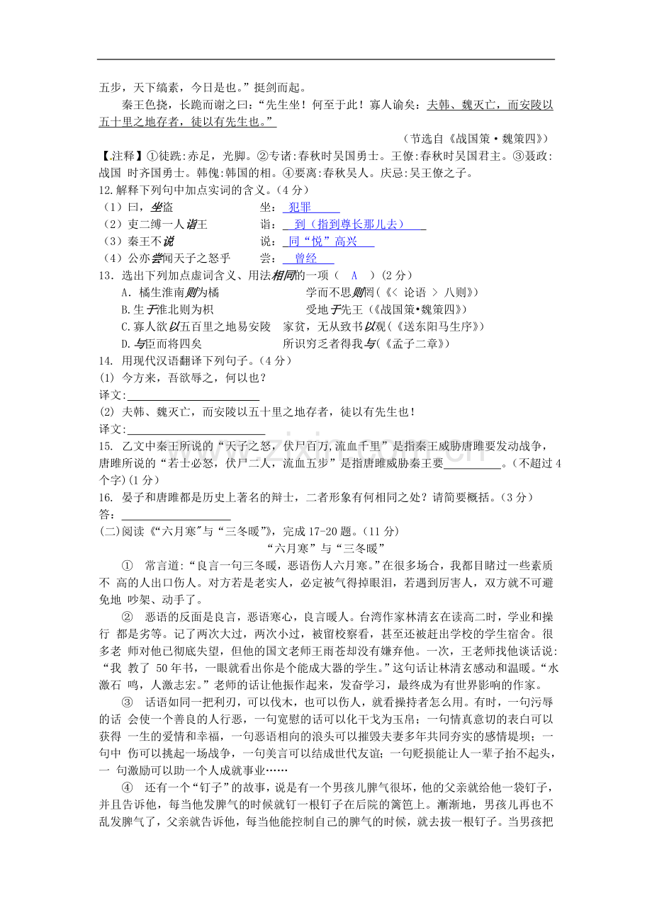 黑龙江省大庆市2016年中考语文试题（word版答案不全）.doc_第3页