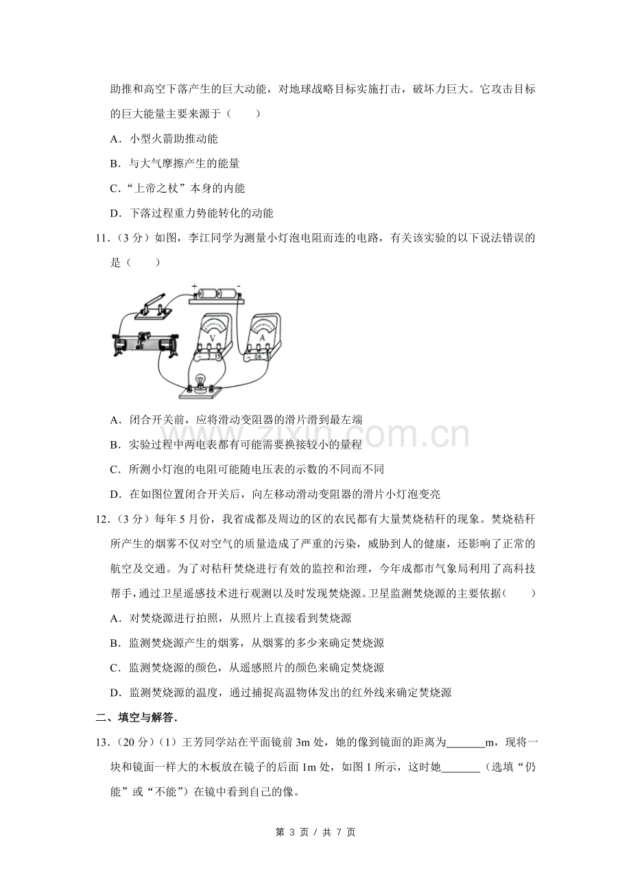 2012年四川省绵阳市中考物理试卷（学生版）.pdf_第3页