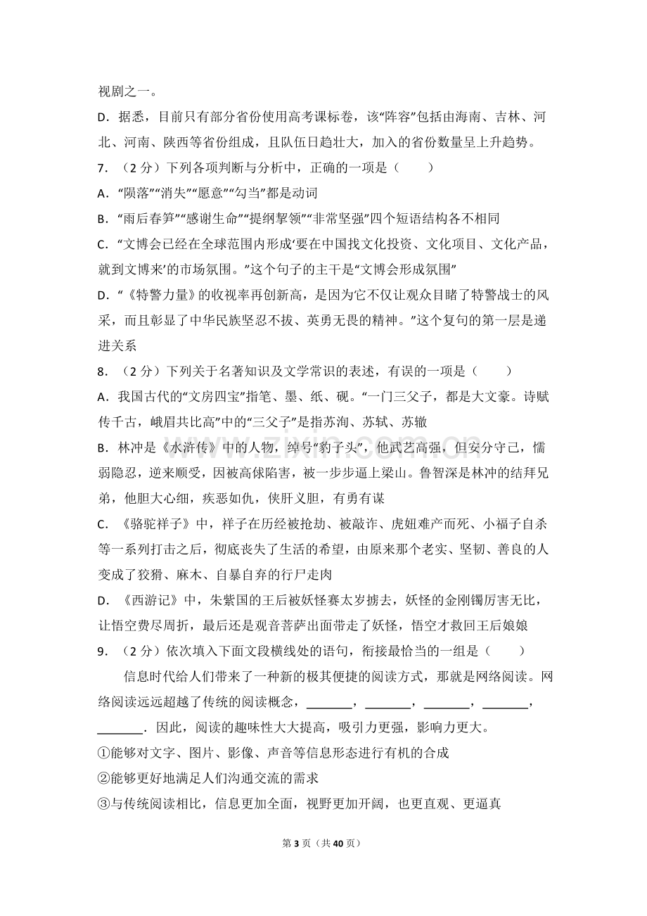 2015年湖北省黄冈市中考语文试卷（含解析版）.doc_第3页