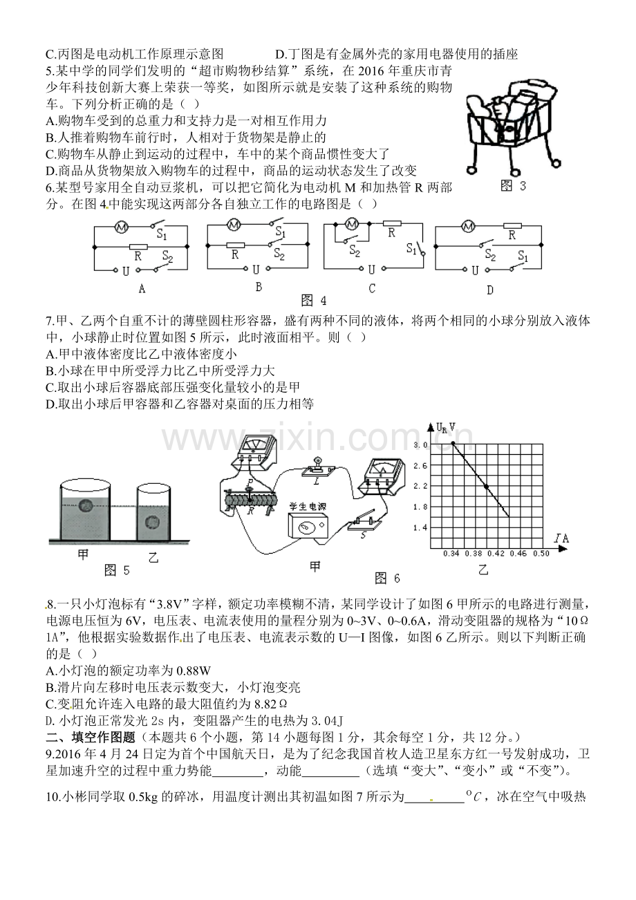 2016年重庆市中考物理试题及答案(B卷).doc_第2页