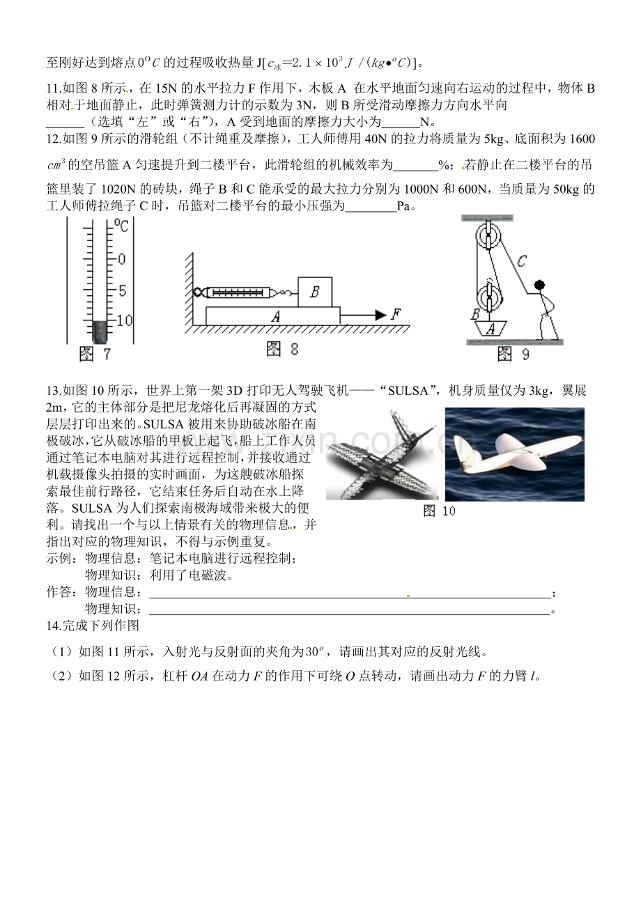 2016年重庆市中考物理试题及答案(B卷).doc_第3页