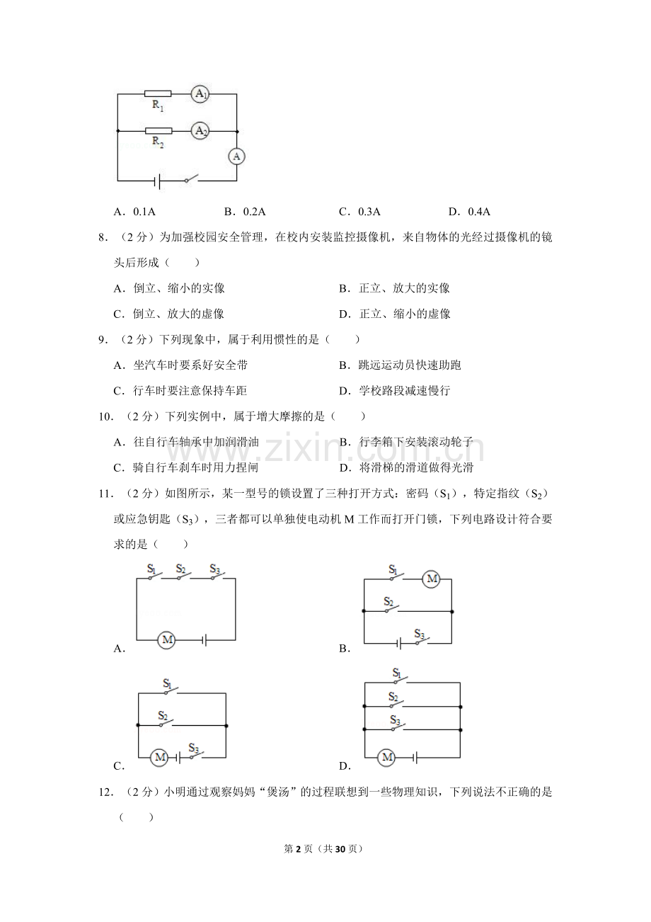 2019年广西南宁市中考物理试卷及解析.doc_第2页