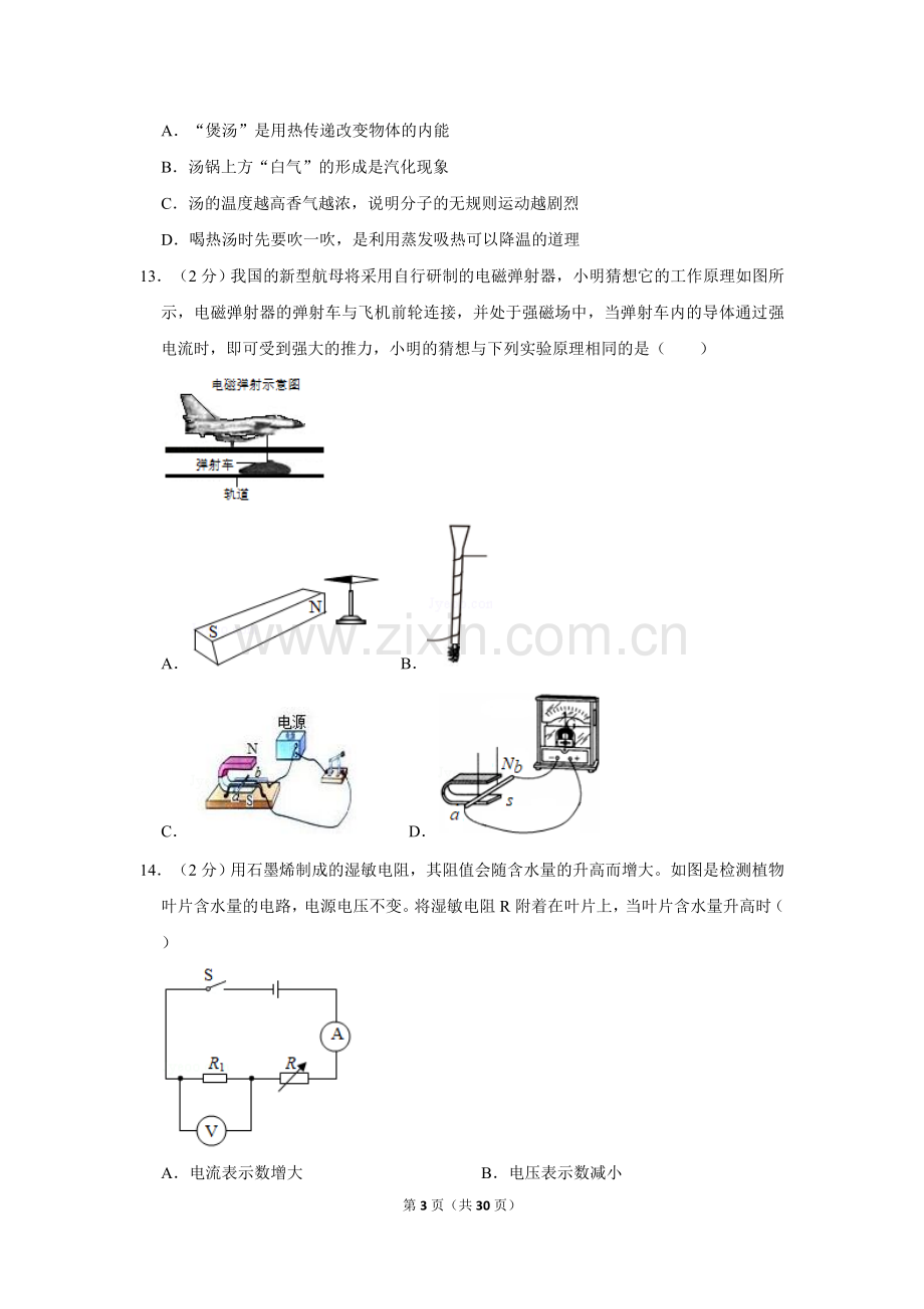 2019年广西南宁市中考物理试卷及解析.doc_第3页