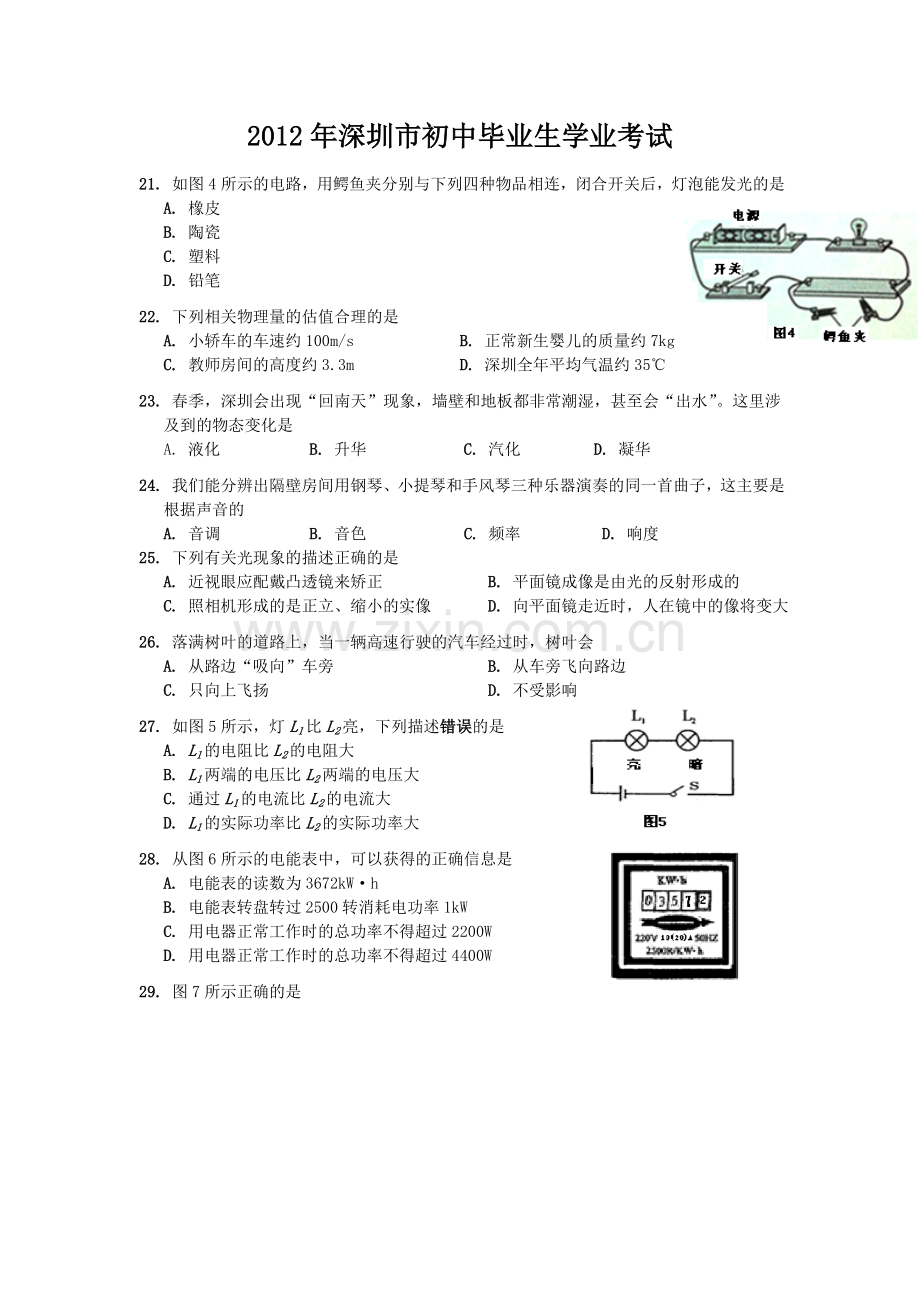 2012年深圳市中考(物理部分)(含答案).doc_第1页