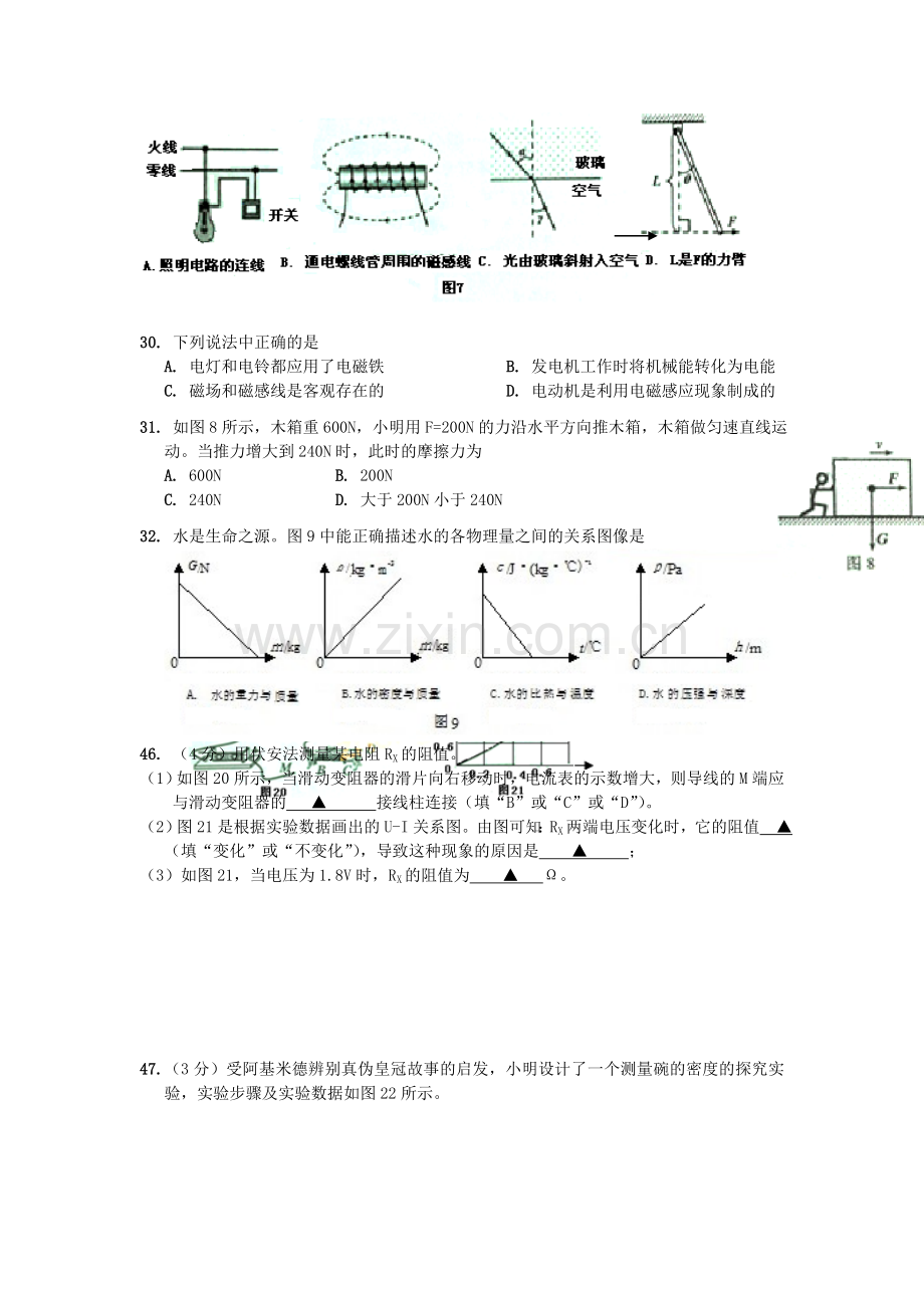 2012年深圳市中考(物理部分)(含答案).doc_第2页