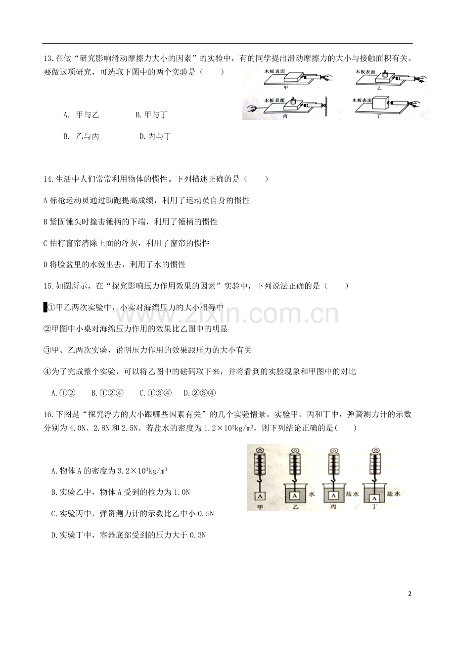 湖北省武汉市2018年中考物理真题试题（含答案）.doc_第2页