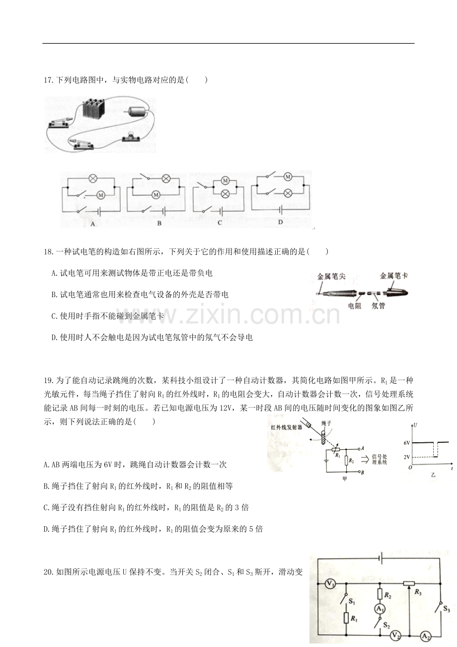 湖北省武汉市2018年中考物理真题试题（含答案）.doc_第3页