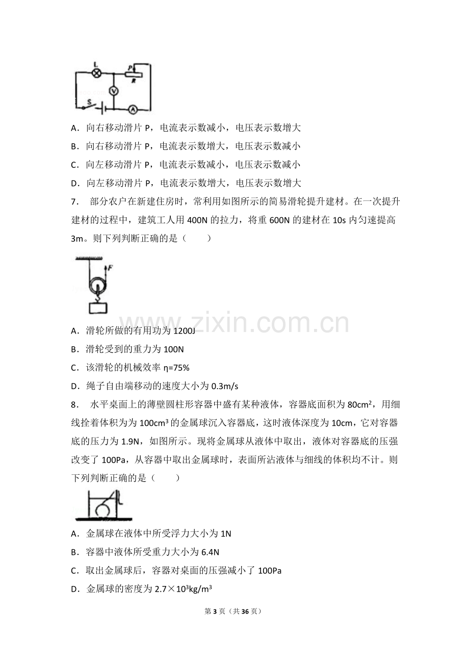 2018年重庆市中考物理试题及答案(B卷).doc_第3页