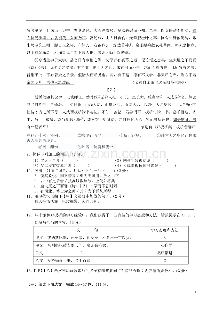 云南省昆明市2016年中考语文真题试题（含答案）.doc_第3页