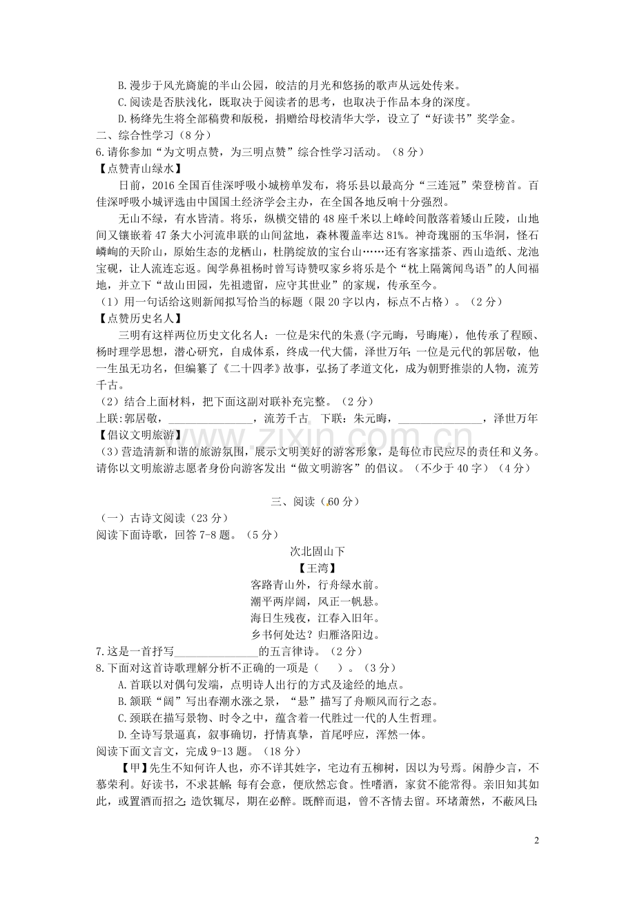 福建省三明市2016年中考语文真题试题（含答案）.doc_第2页