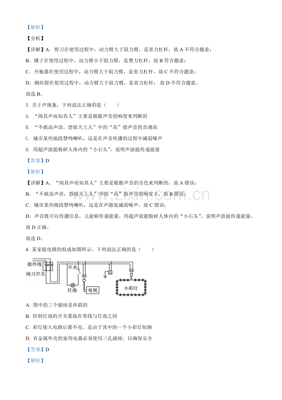 2021年山东省聊城市中考物理试题（解析版）.doc_第2页