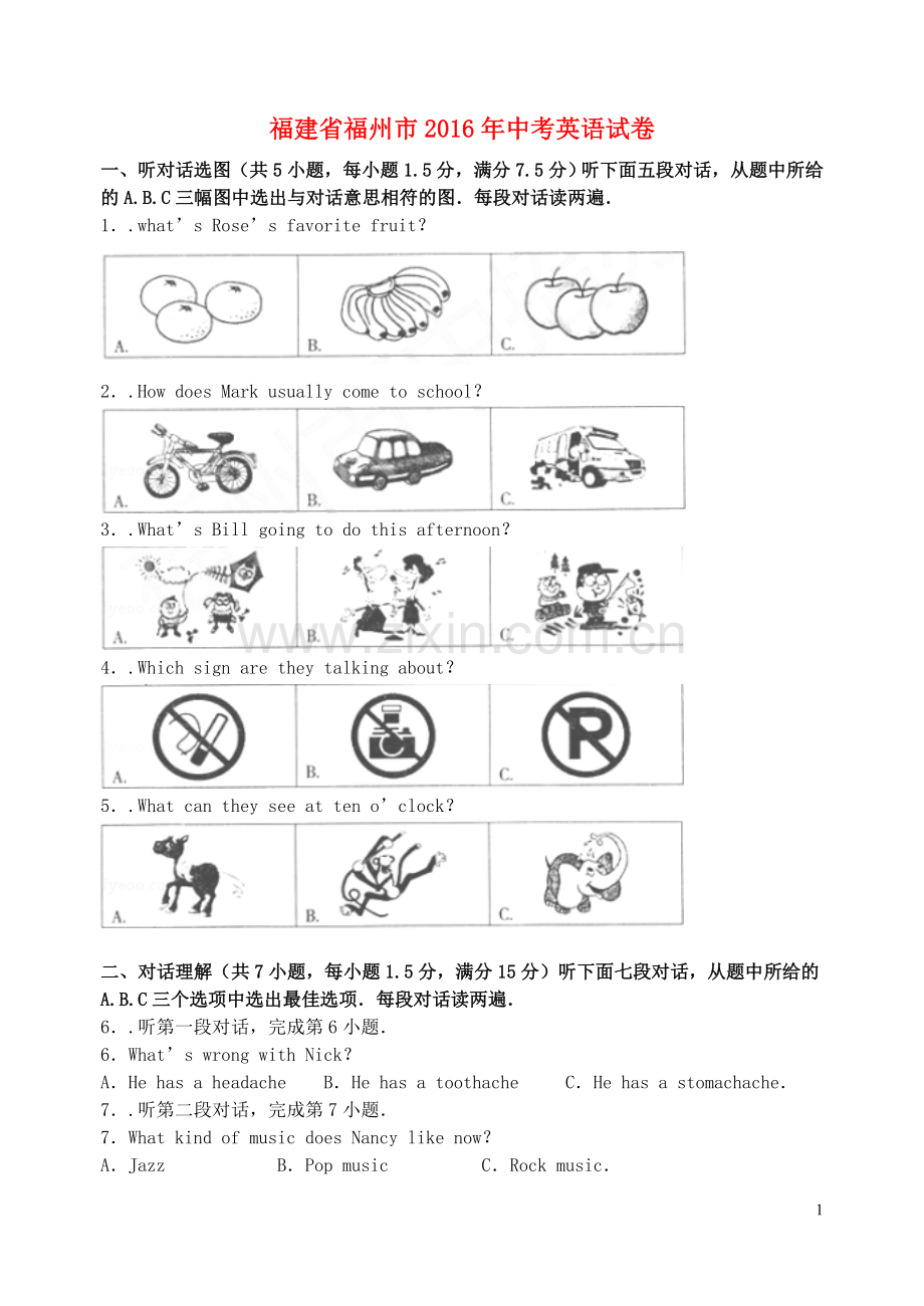 福建省福州市2016年中考英语真题试题（含答案）.doc_第1页