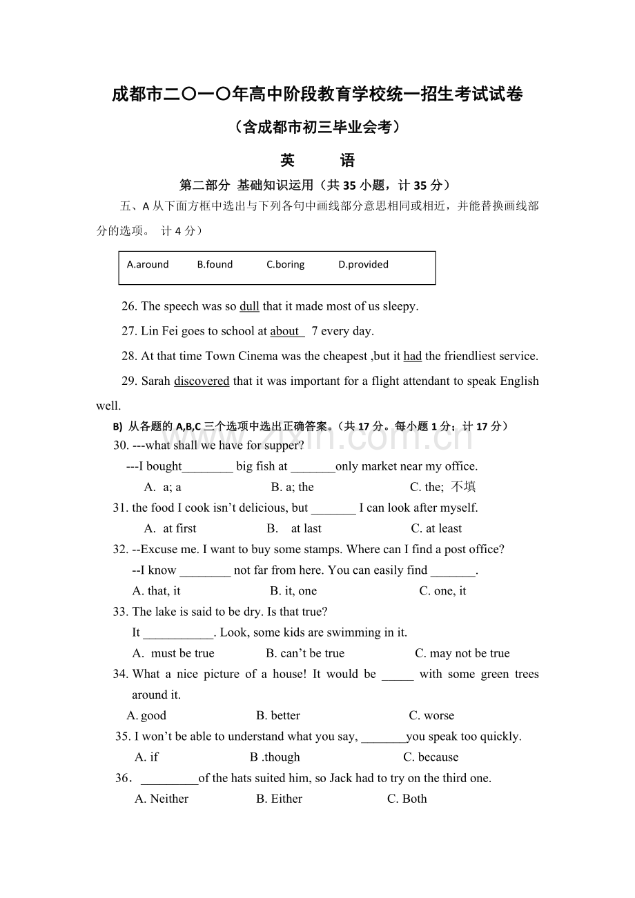 2010年四川省成都市中考英语试题及答案.doc_第1页